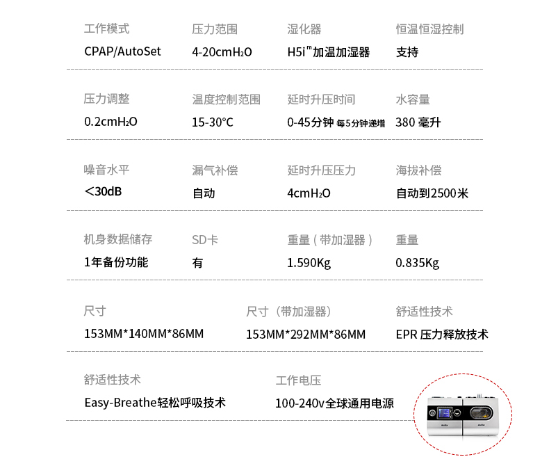 瑞思迈S9 AutoSet-s家用呼吸机